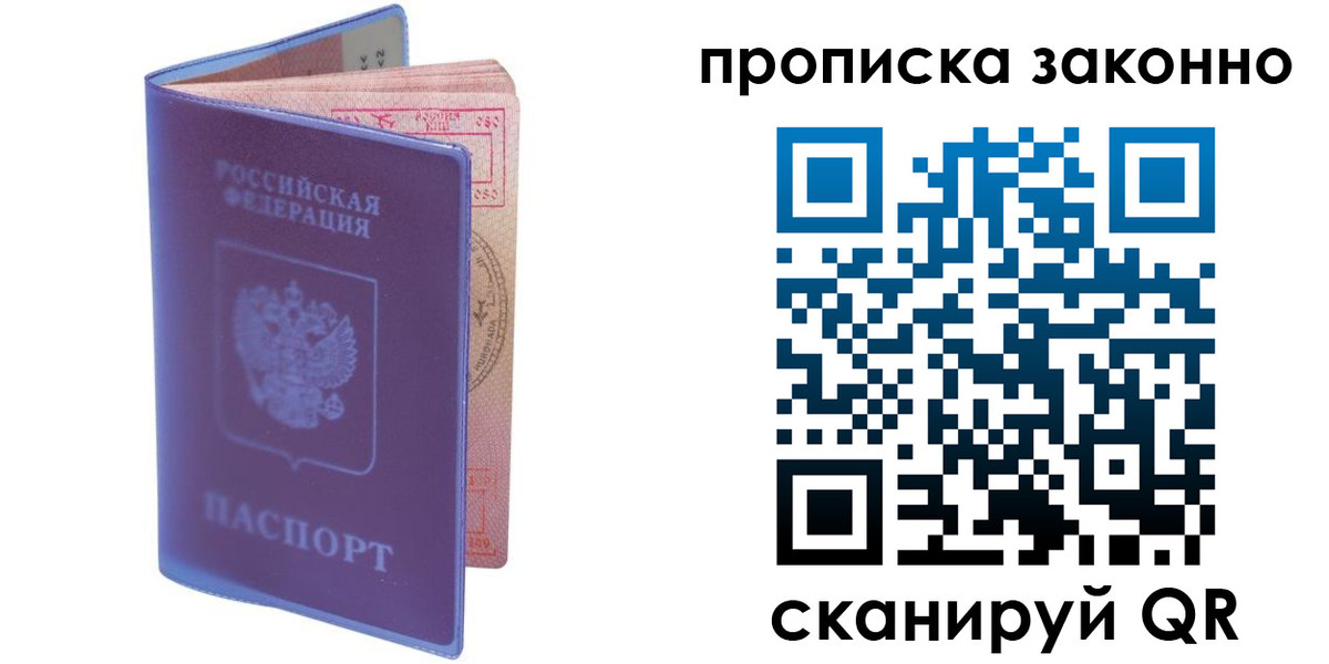 прописка в квартире в Армянске