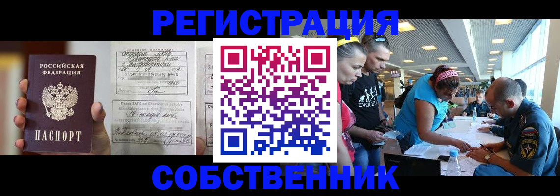 прописка поиск в Армянске