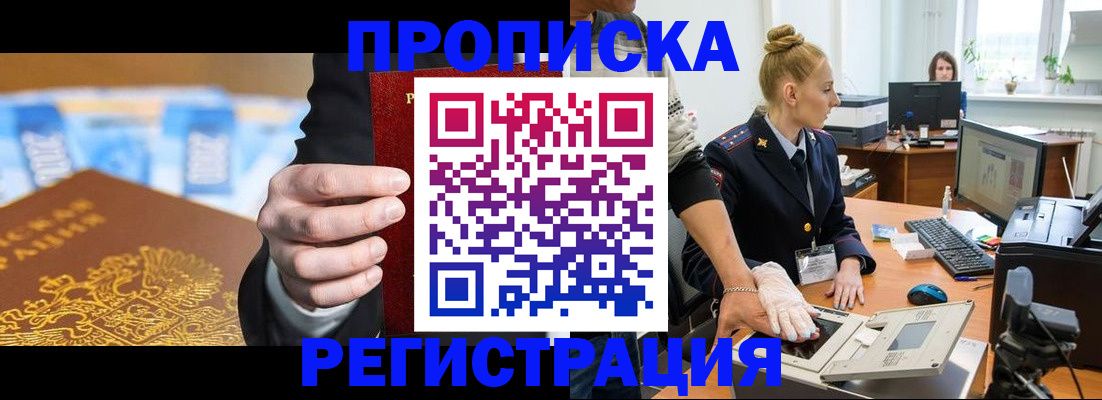 прописка для военкомата в Армянске