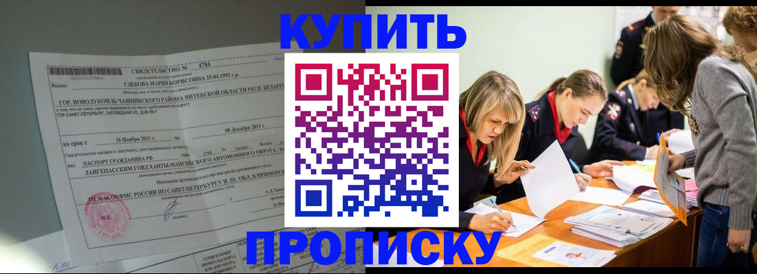купить прописку в Армянске