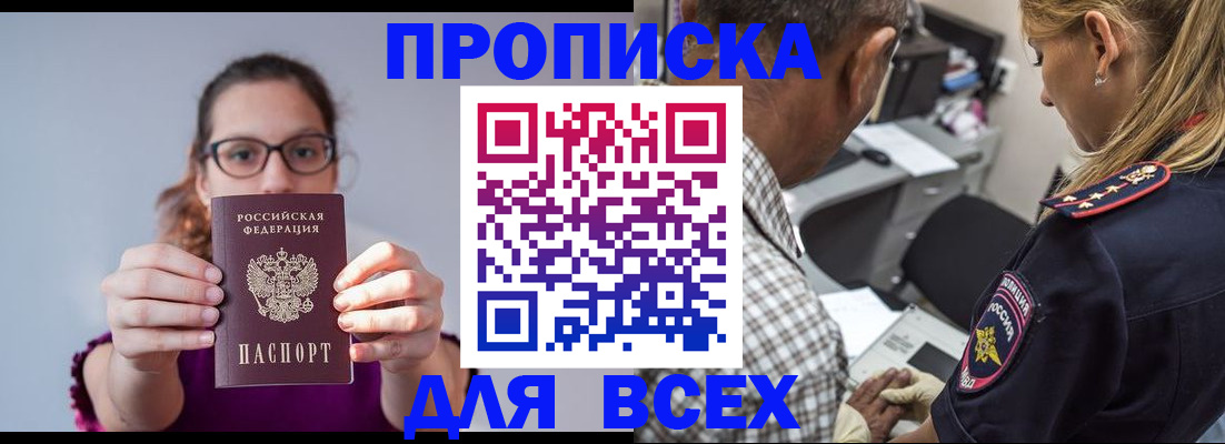 временная регистрация для всех в Армянске