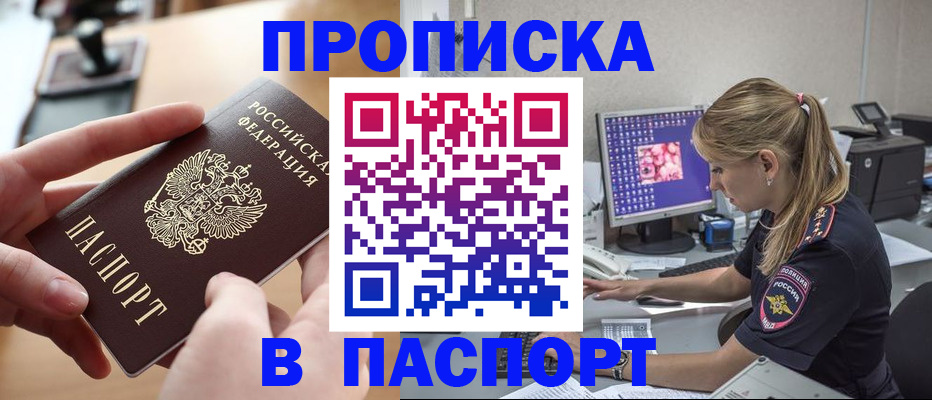 прописка гарантия в Армянске