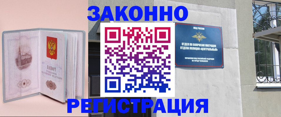 где прописаться в Армянске