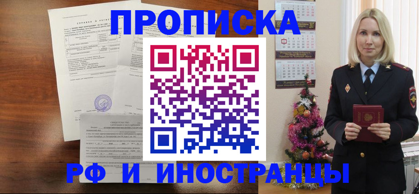 временная регистрация адрес в Армянске